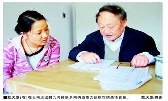 戴庆厦（右）在云南玉龙县九河白族乡向纳西族女孩核对纳西语音系。 戴庆厦/供图