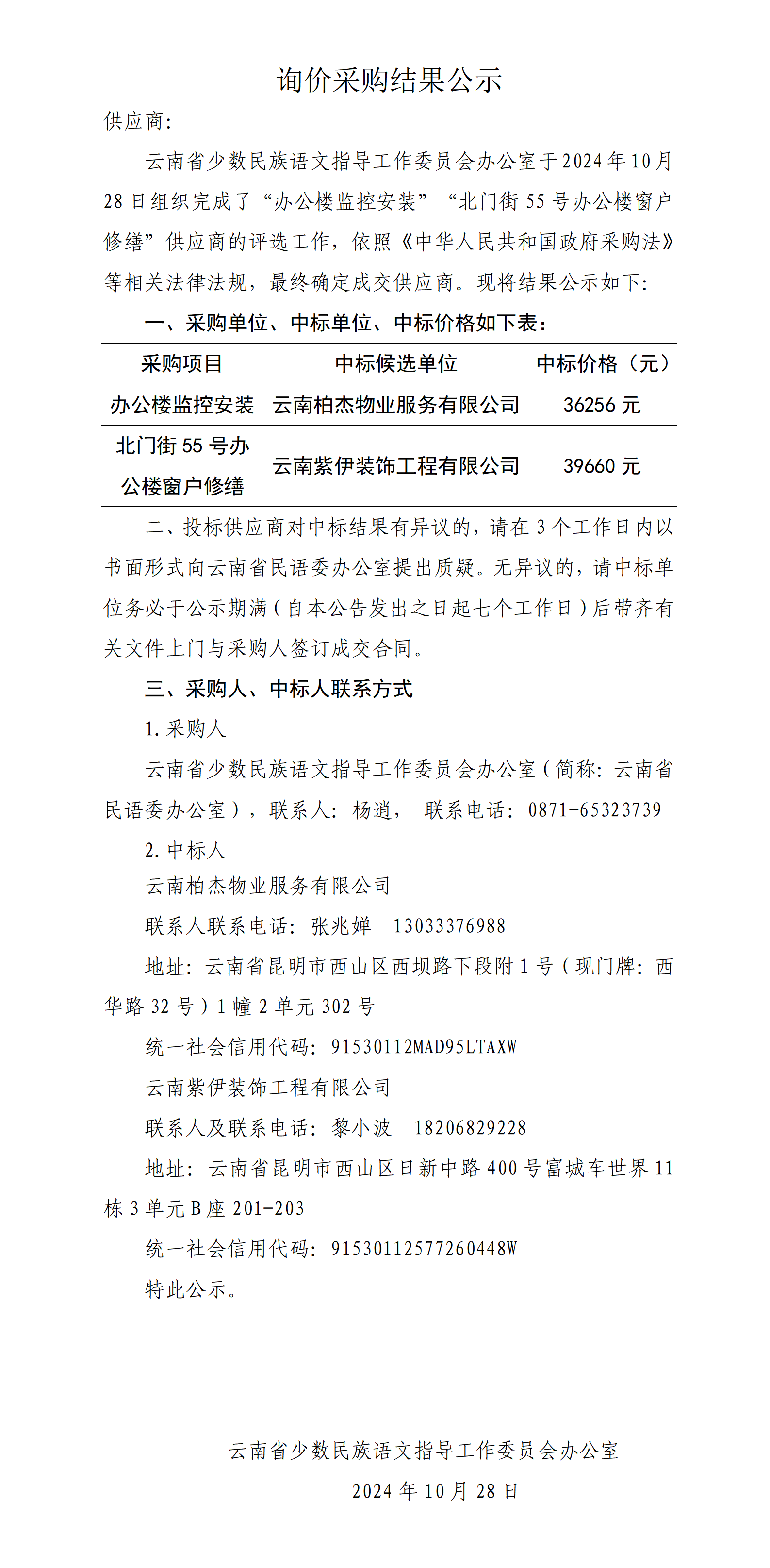 询价采购结果公示_01.png